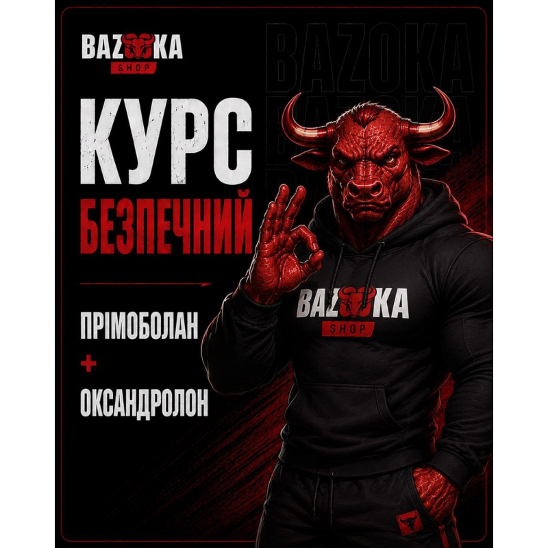 Курс безвредный (примоболан+оксандролон) Курс безвредный (примоболан+оксандролон)