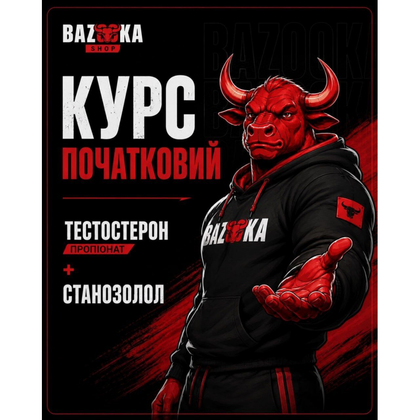 Курс початковий (тест. проп+станозолол)
