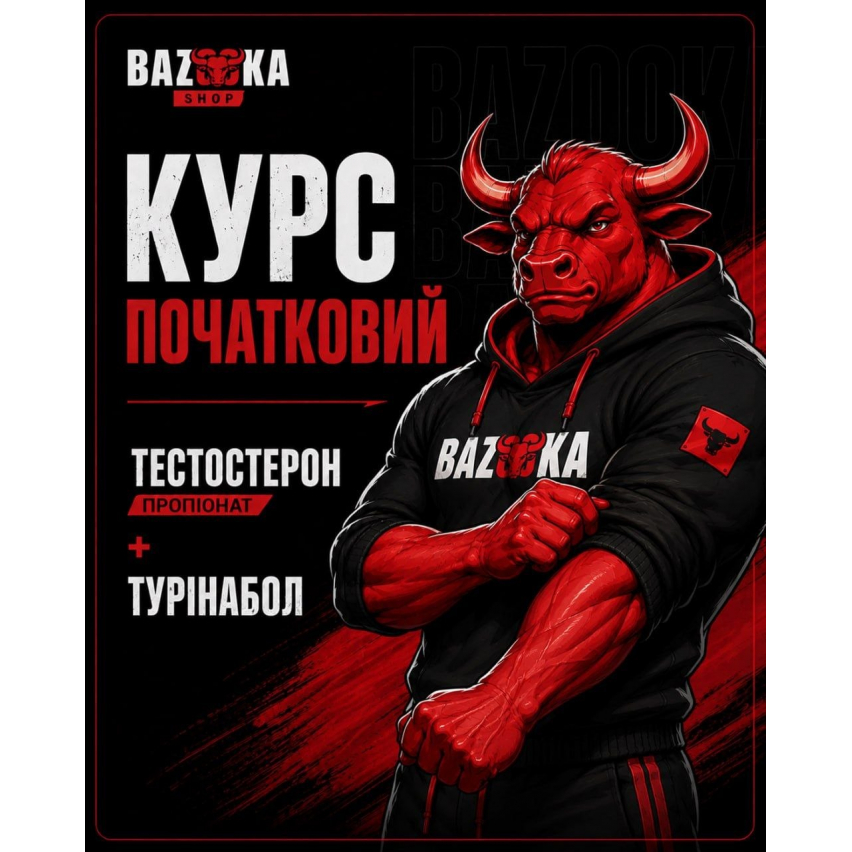 Курс початковий Тест Пропіонат + Турінабол