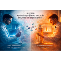  Методы хроматографических анализов спортивной фармакологии