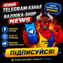 👉Новий Telegram-канал Bazooka-Shop — акції, новинки, розіграші