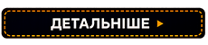 https://bazooka-shop.org/image/cache/catalog/sound/sliders_1/Knopki/burron-detalnishe-bazooka-shop-2-230x50.png