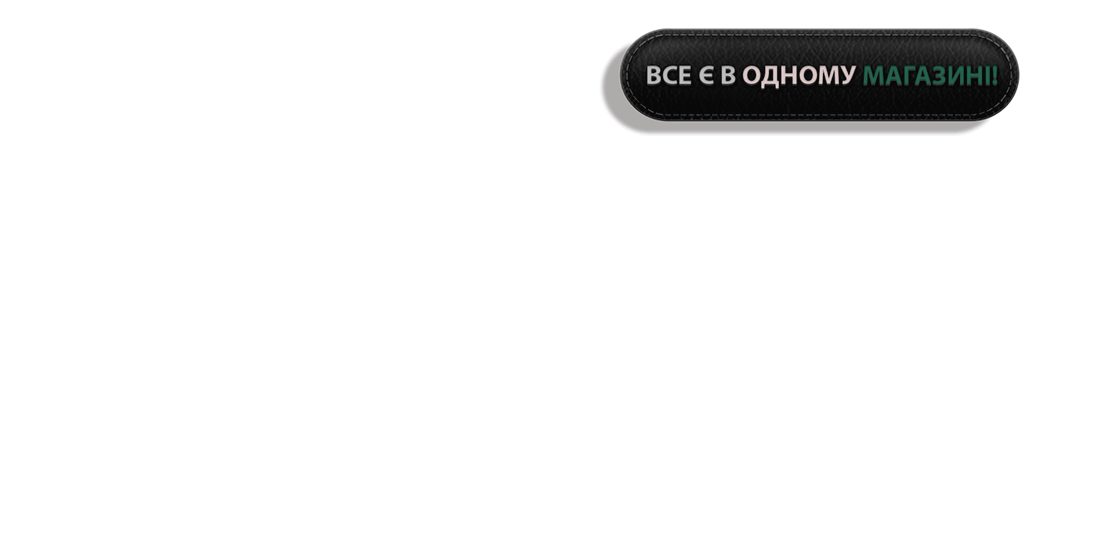 https://bazooka-shop.org/image/cache/catalog/sound/sliders_1/shprici/sprici_ua/vse_ye_v_odomu_mistsy_ua-1100x550.png
